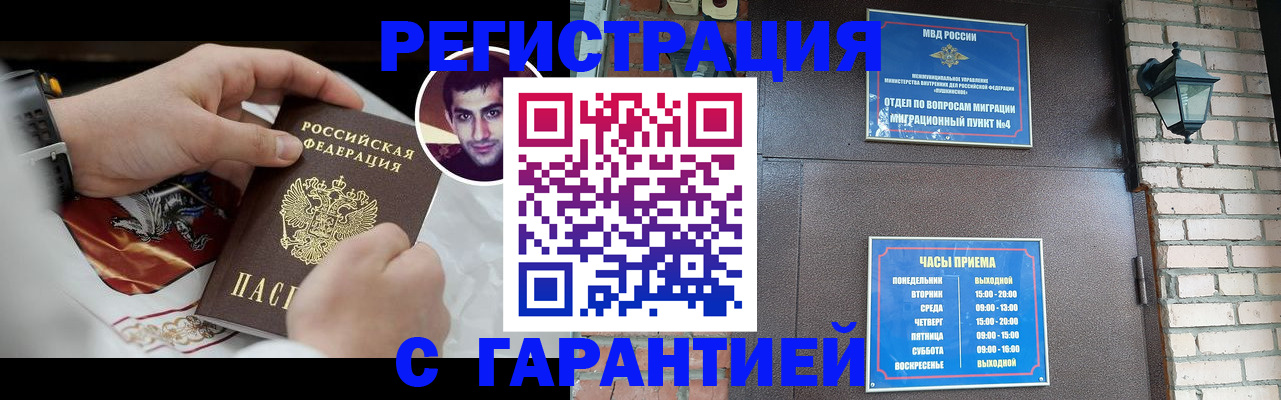 прописка регистрация в Светлограде