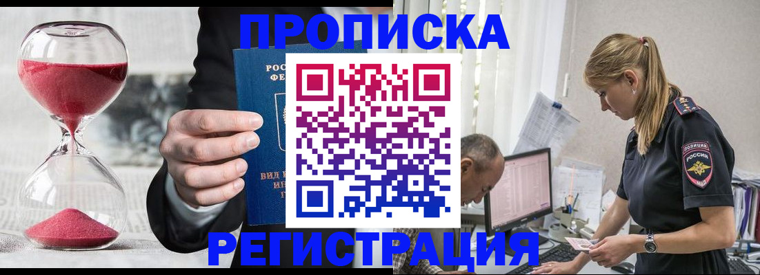 временная регистрация 2025 в Светлограде