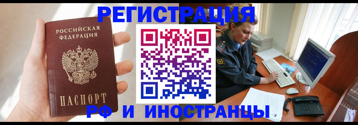 прописка 2025 в Светлограде