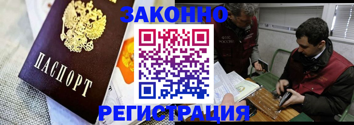 прописка в квартире в Светлограде
